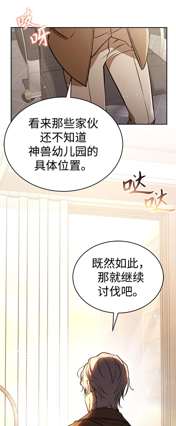 第29话-神兽幼儿园-yeonug / Geul Mat,mimba（第8张）