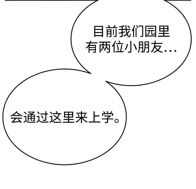 第3话-神兽幼儿园-yeonug / Geul Mat,mimba（第11张）