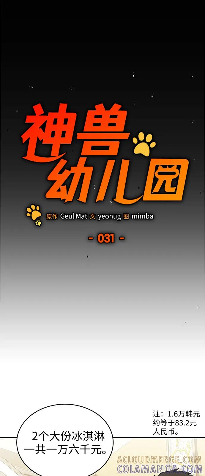 第31话-神兽幼儿园-yeonug / Geul Mat,mimba（第18张）