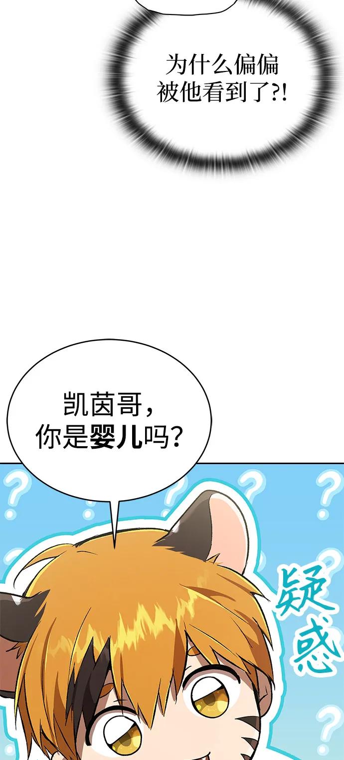 第31话-神兽幼儿园-yeonug / Geul Mat,mimba（第25张）