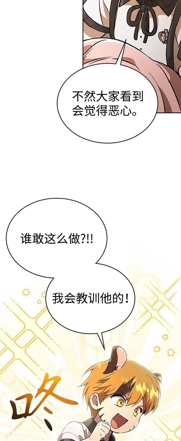 第31话-神兽幼儿园-yeonug / Geul Mat,mimba（第28张）