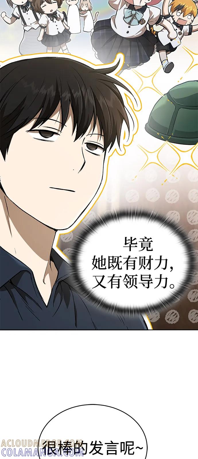 第37话-神兽幼儿园-yeonug / Geul Mat,mimba（第24张）