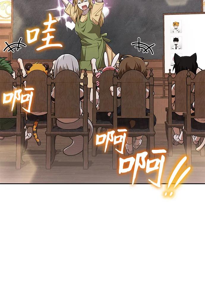 第37话-神兽幼儿园-yeonug / Geul Mat,mimba（第3张）