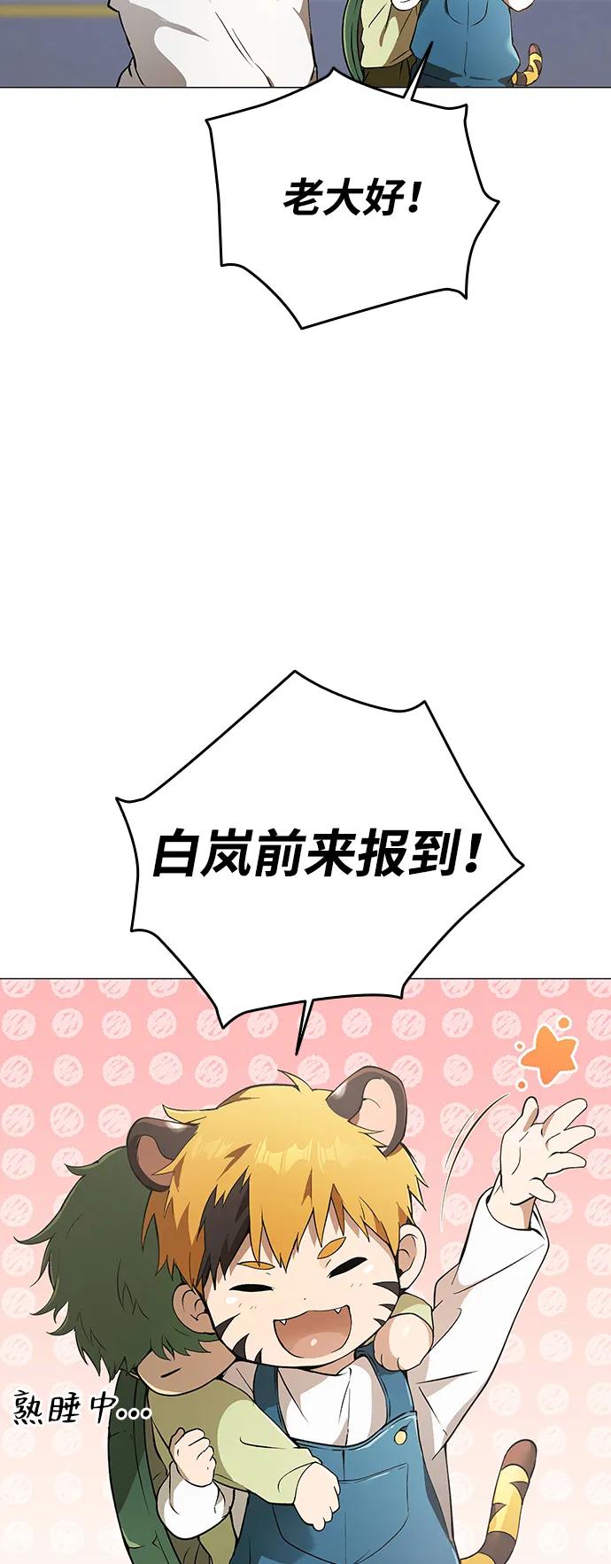 第4话-神兽幼儿园-yeonug / Geul Mat,mimba（第26张）