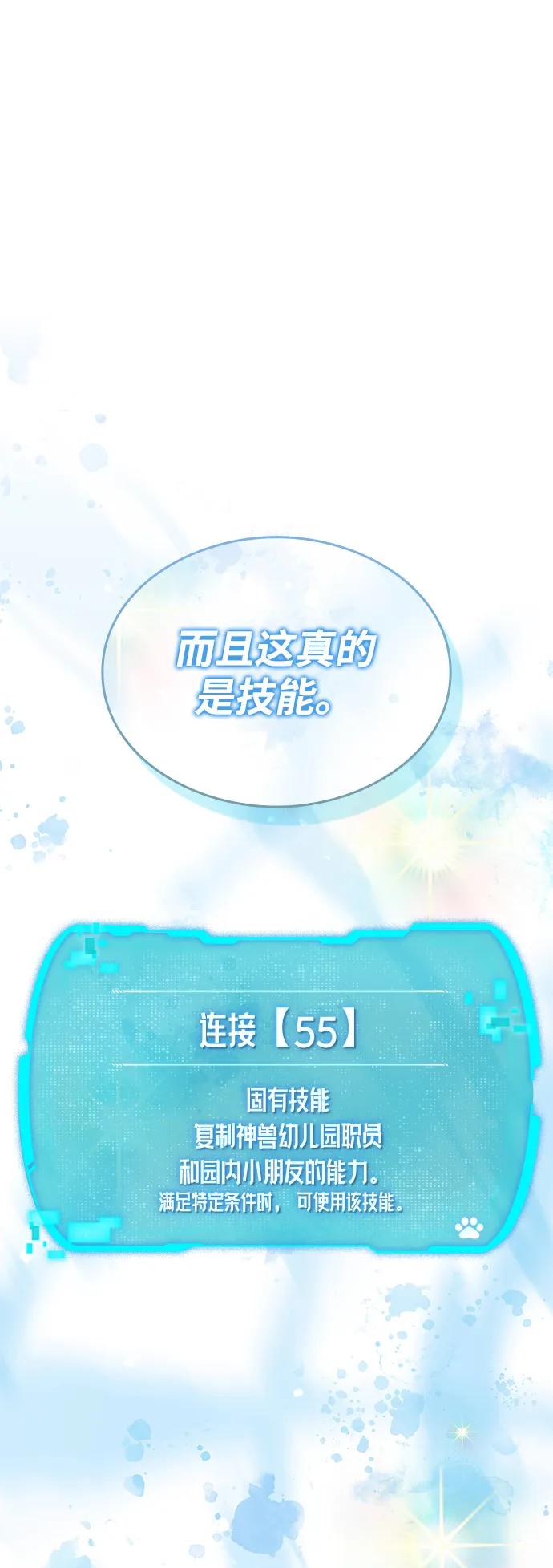 第4话-神兽幼儿园-yeonug / Geul Mat,mimba（第18张）
