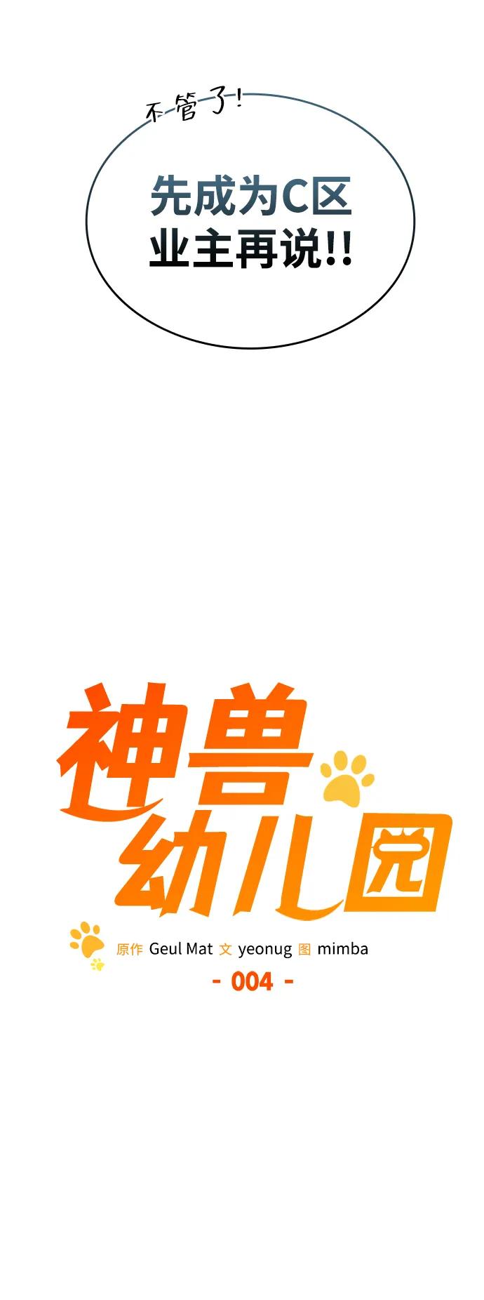 第4话-神兽幼儿园-yeonug / Geul Mat,mimba（第21张）