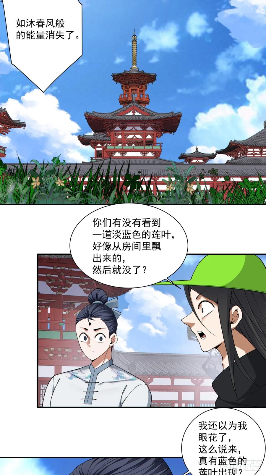 第四百一十回-我的徒弟都是大反派-【月天】（第11张）
