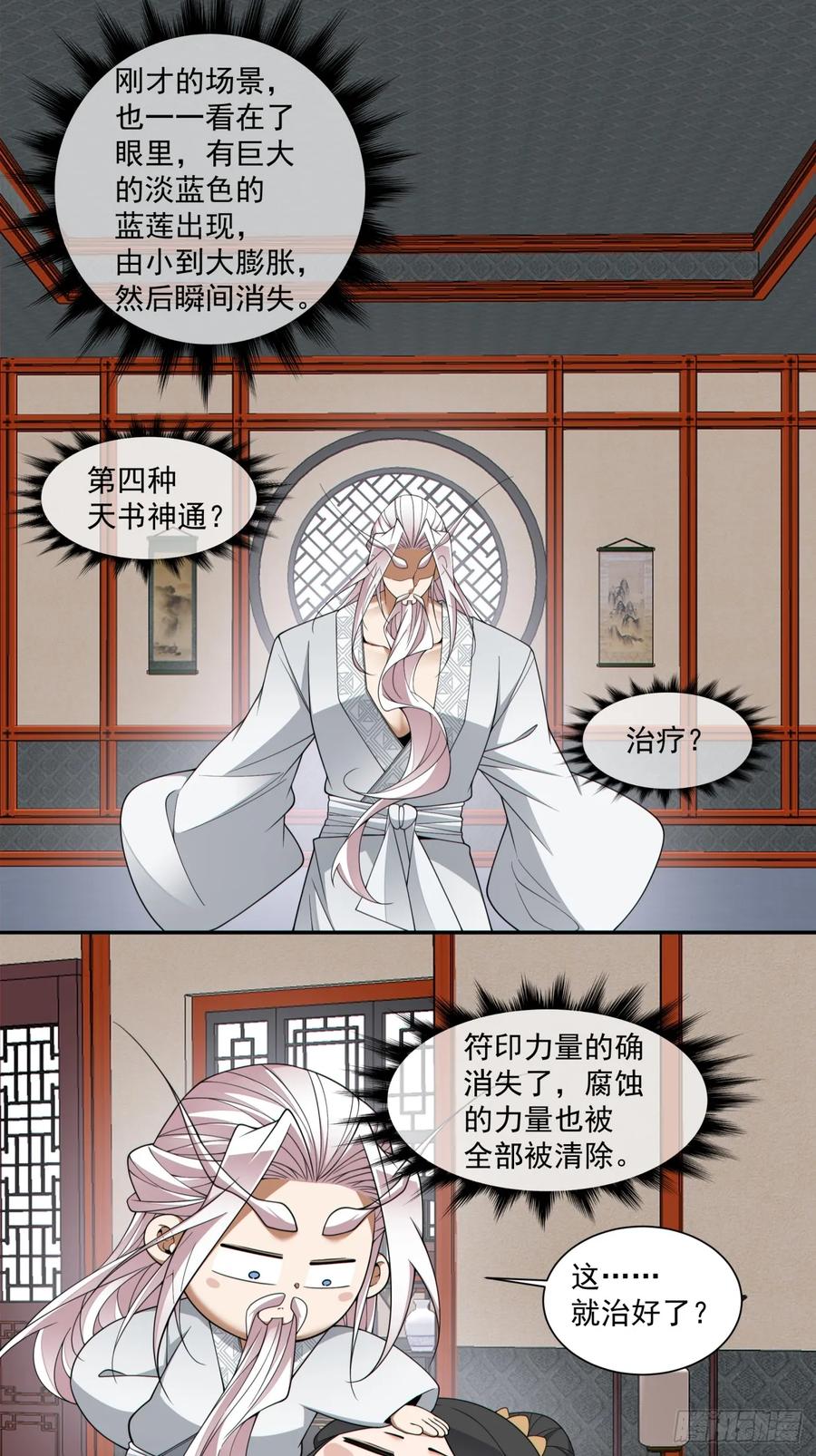 第四百一十回-我的徒弟都是大反派-【月天】（第15张）