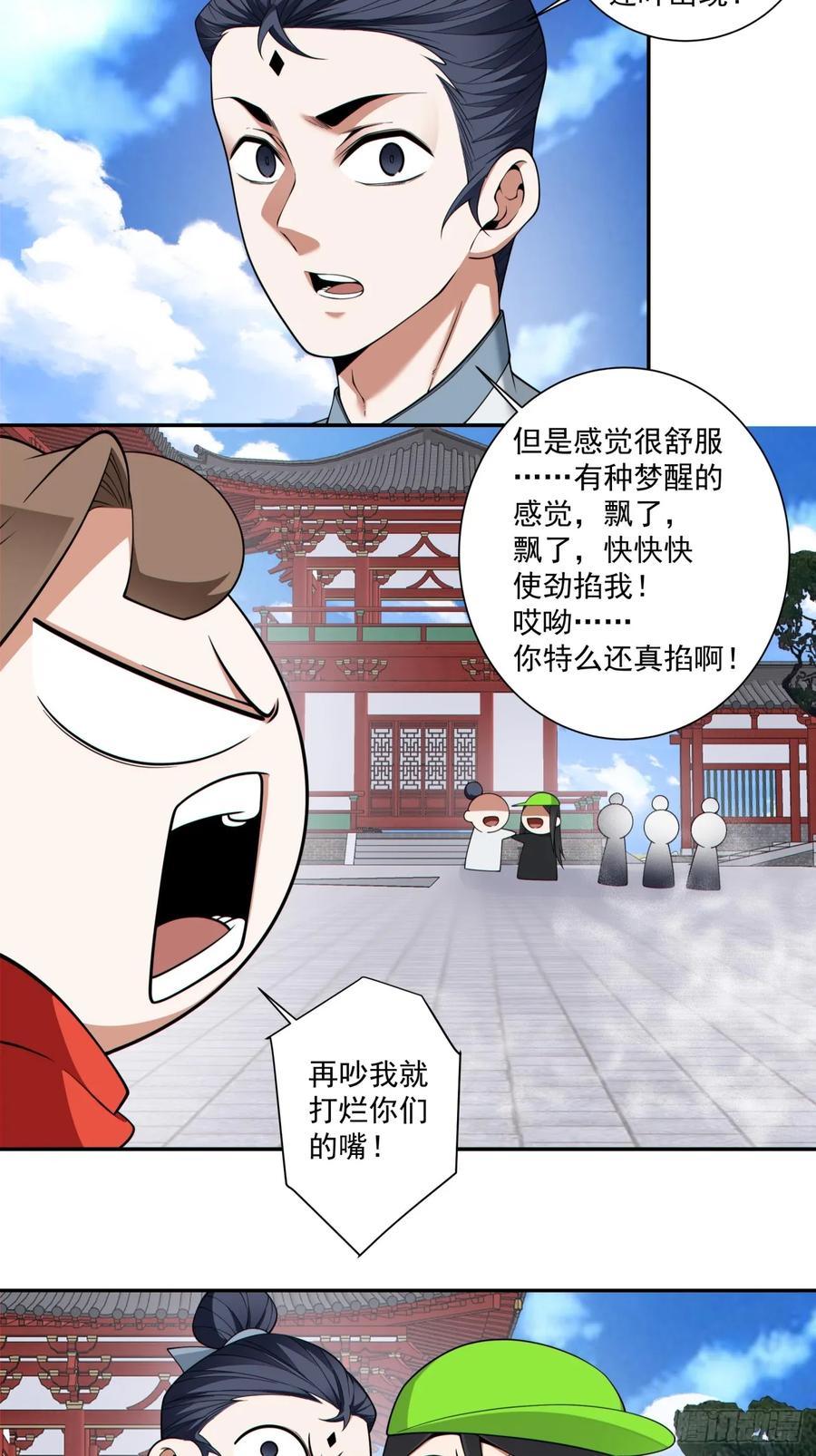 第四百一十回-我的徒弟都是大反派-【月天】（第12张）