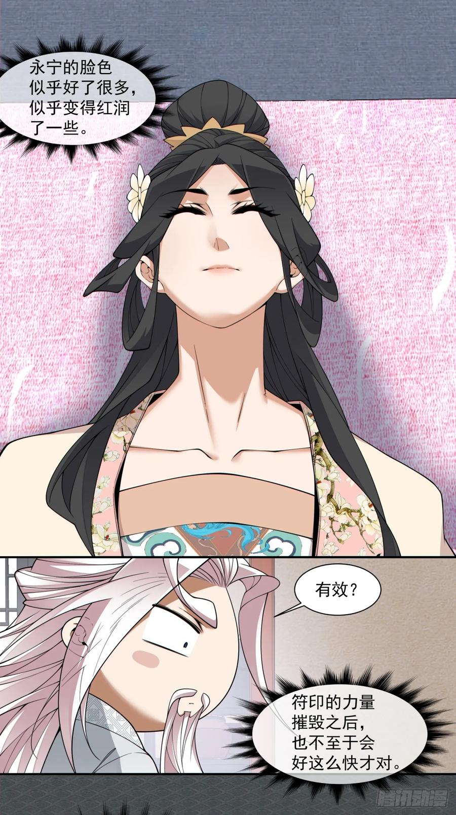 第四百一十回-我的徒弟都是大反派-【月天】（第14张）