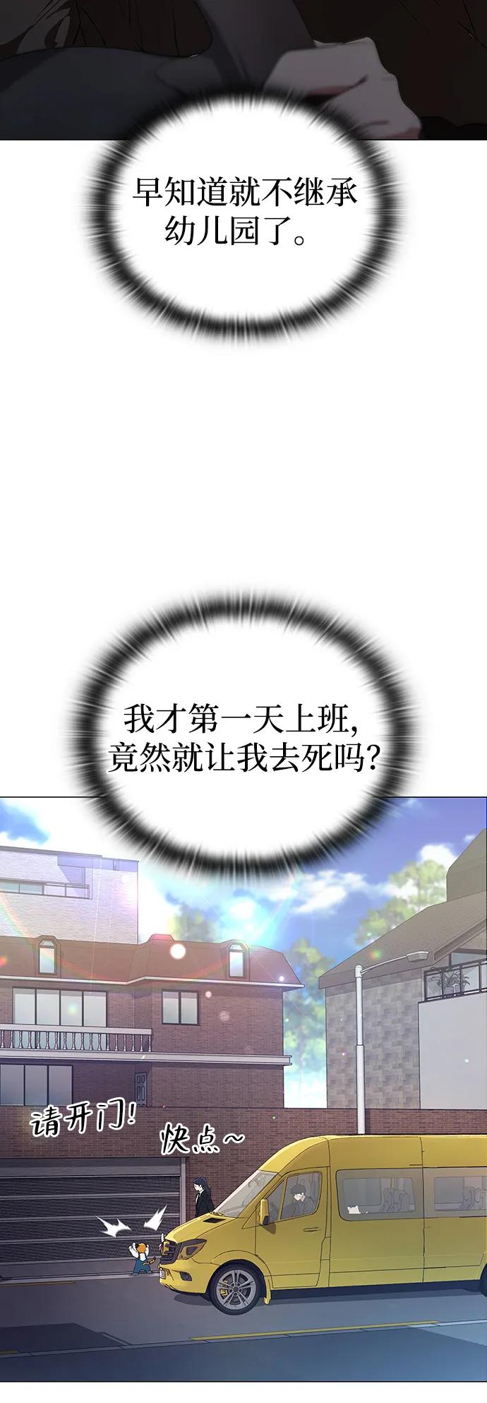 第5话-神兽幼儿园-yeonug / Geul Mat,mimba（第6张）
