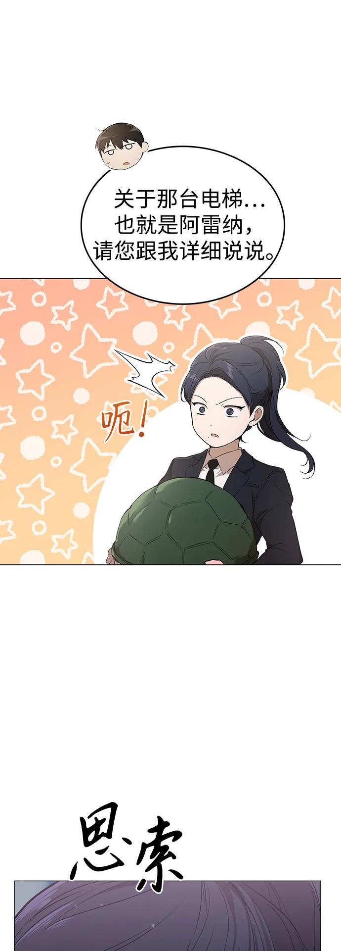第5话-神兽幼儿园-yeonug / Geul Mat,mimba（第19张）