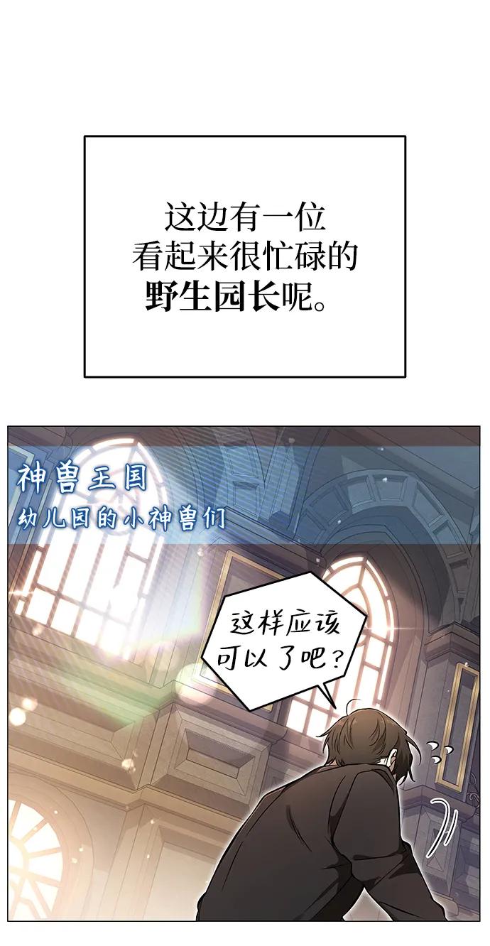 第5话-神兽幼儿园-yeonug / Geul Mat,mimba（第43张）