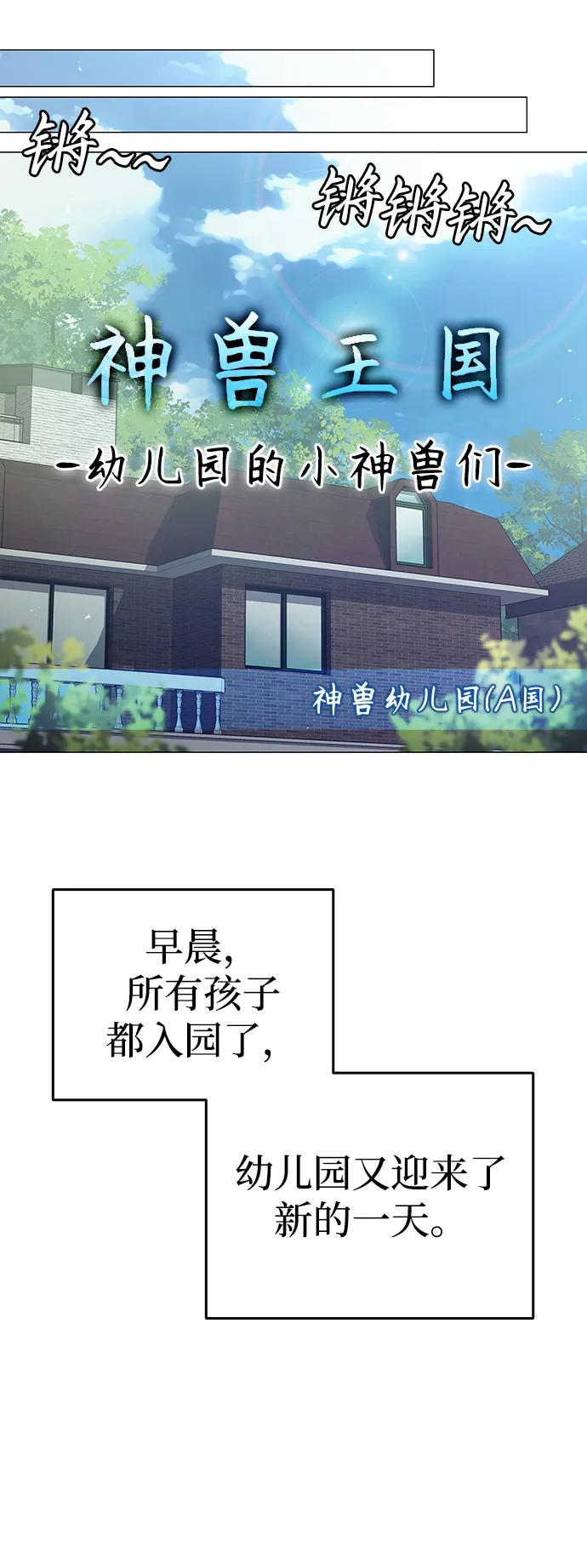 第5话-神兽幼儿园-yeonug / Geul Mat,mimba（第42张）