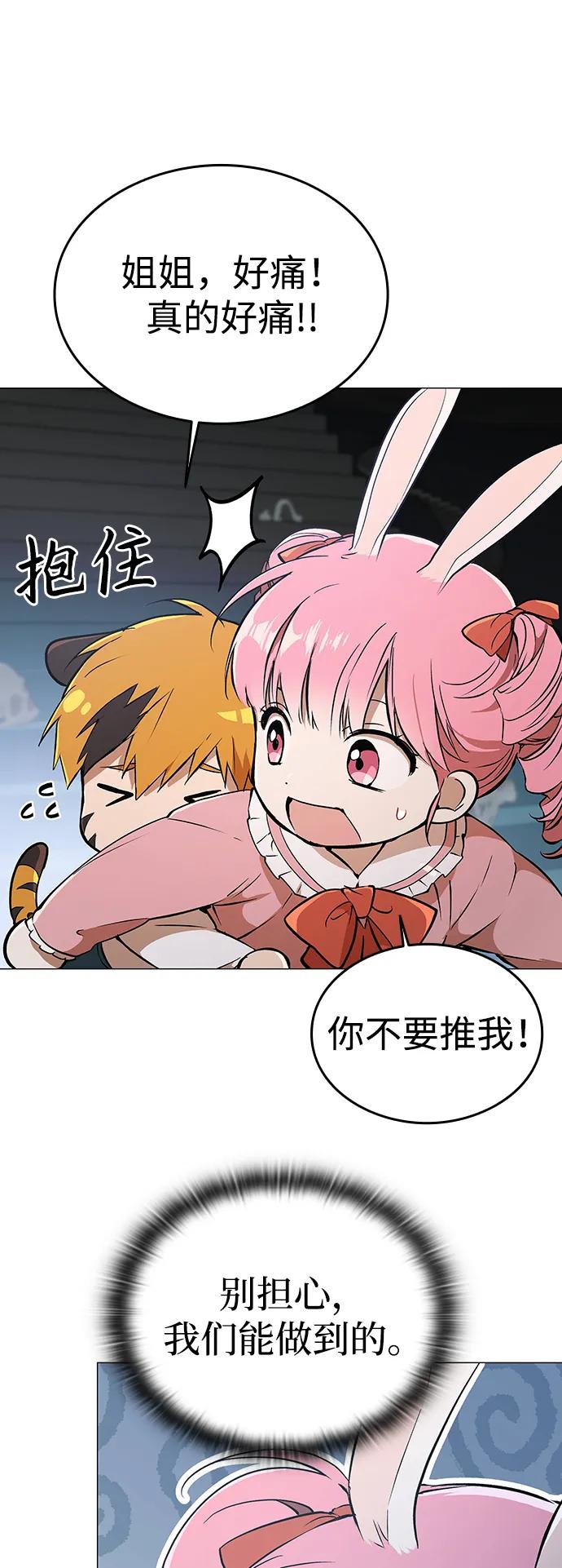 第6话-神兽幼儿园-yeonug / Geul Mat,mimba（第57张）