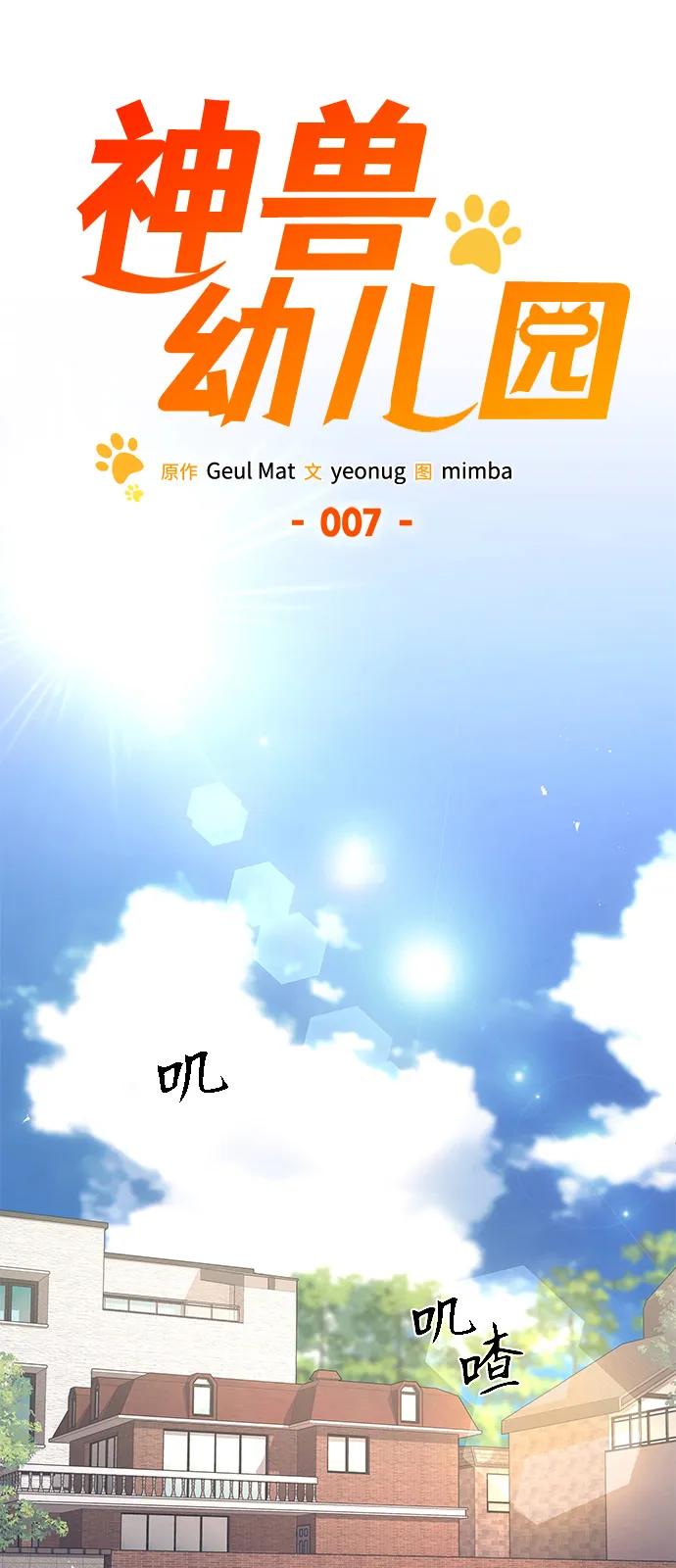 第7话-神兽幼儿园-yeonug / Geul Mat,mimba（第37张）