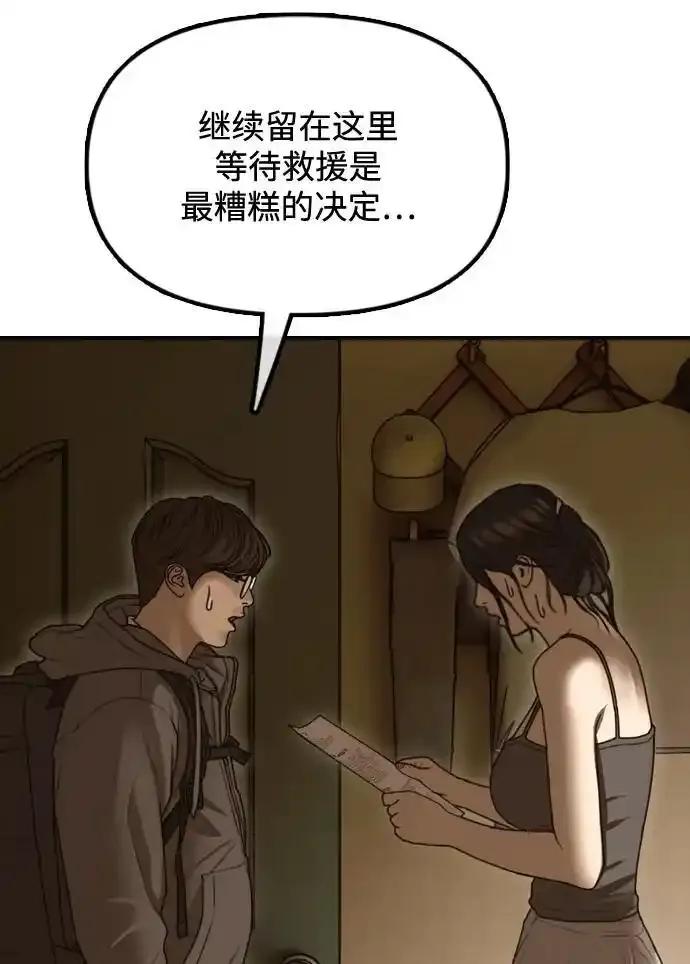 [第6话]是时候离开了-末日来袭-田善旭（第20张）