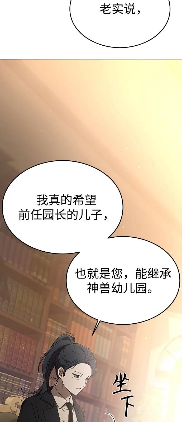 第7话-神兽幼儿园-yeonug / Geul Mat,mimba（第55张）