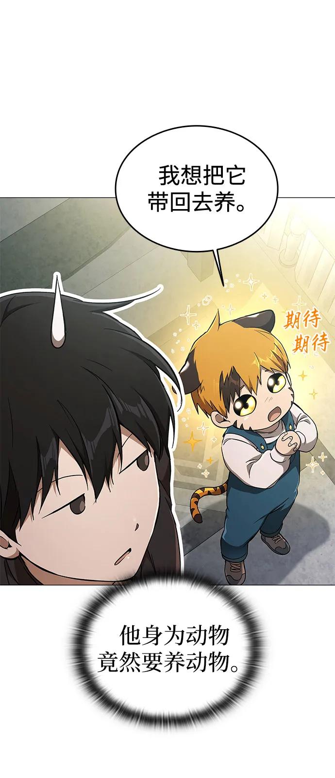 第8话-神兽幼儿园-yeonug / Geul Mat,mimba（第49张）