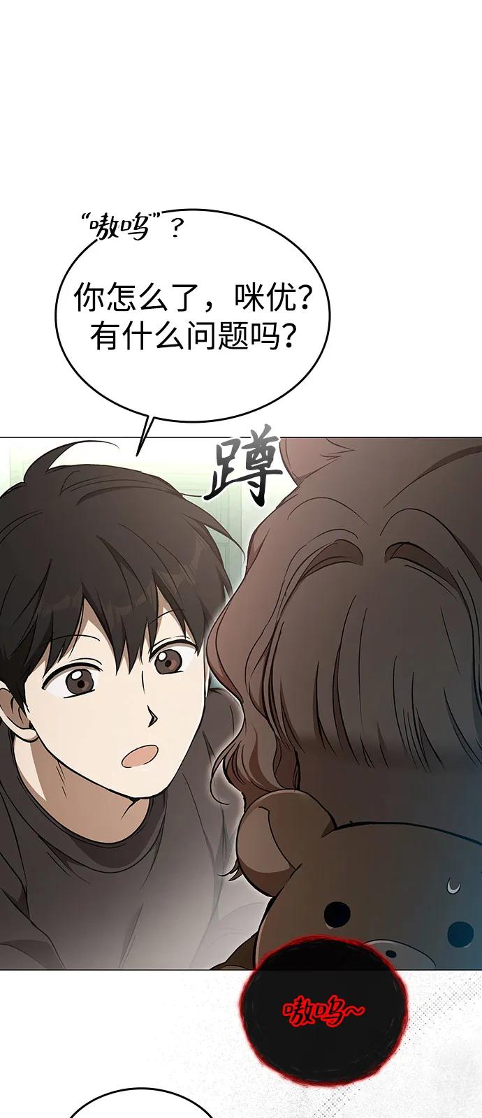 第8话-神兽幼儿园-yeonug / Geul Mat,mimba（第53张）