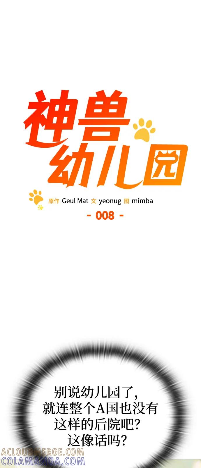 第8话-神兽幼儿园-yeonug / Geul Mat,mimba（第4张）