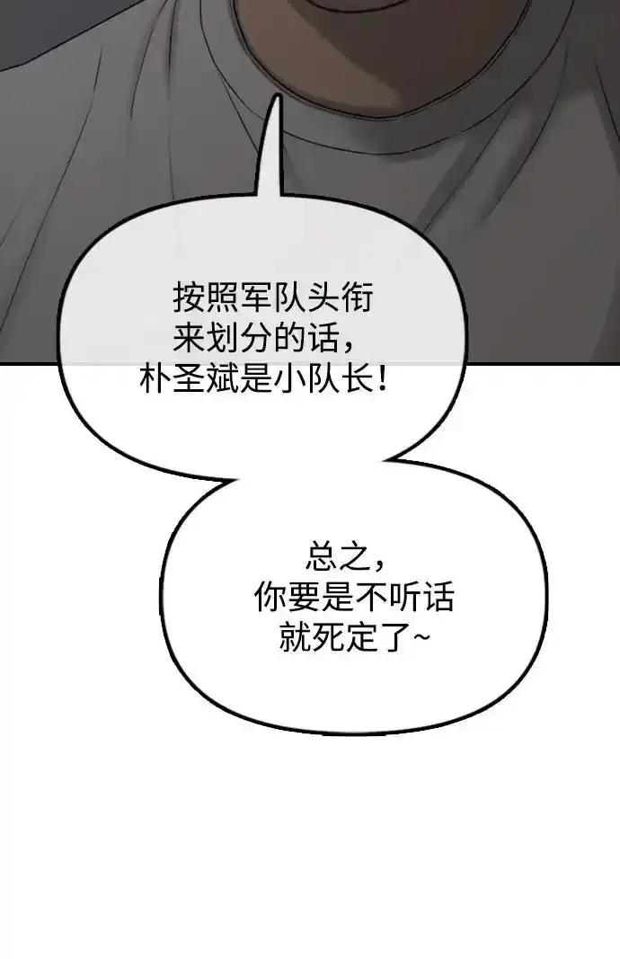 [第8话]除了韩艺娜，其他人都干掉-末日来袭-田善旭（第20张）