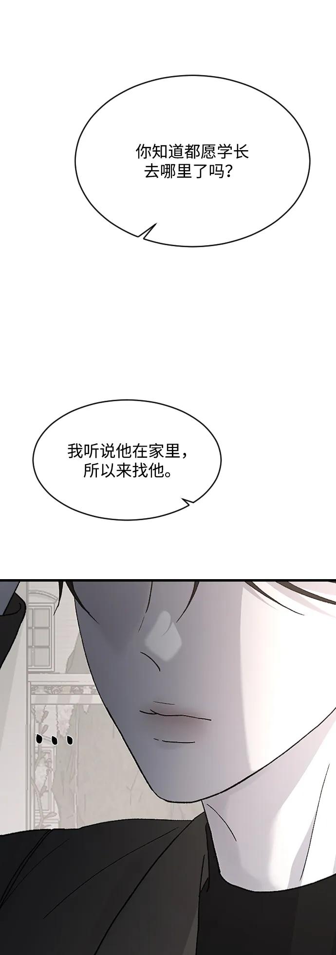 [第93话]难道在那里？-那家伙是我哥-olive-yu（第5张）