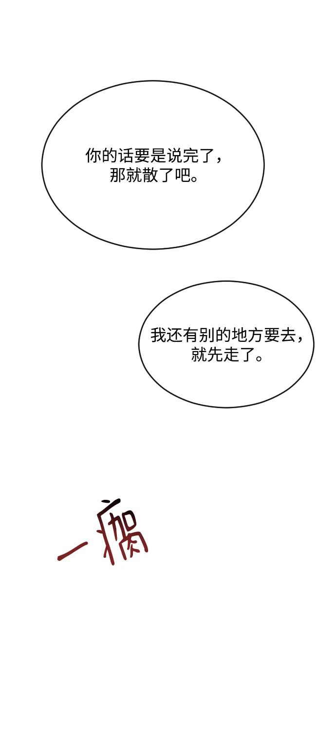 [第93话]难道在那里？-那家伙是我哥-olive-yu（第2张）