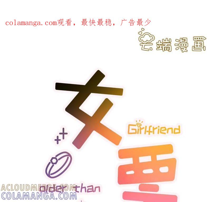 约法三章-女票芳龄30十-云端漫画（第1张）