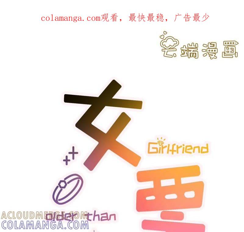 怦然心动-女票芳龄30十-云端漫画（第1张）