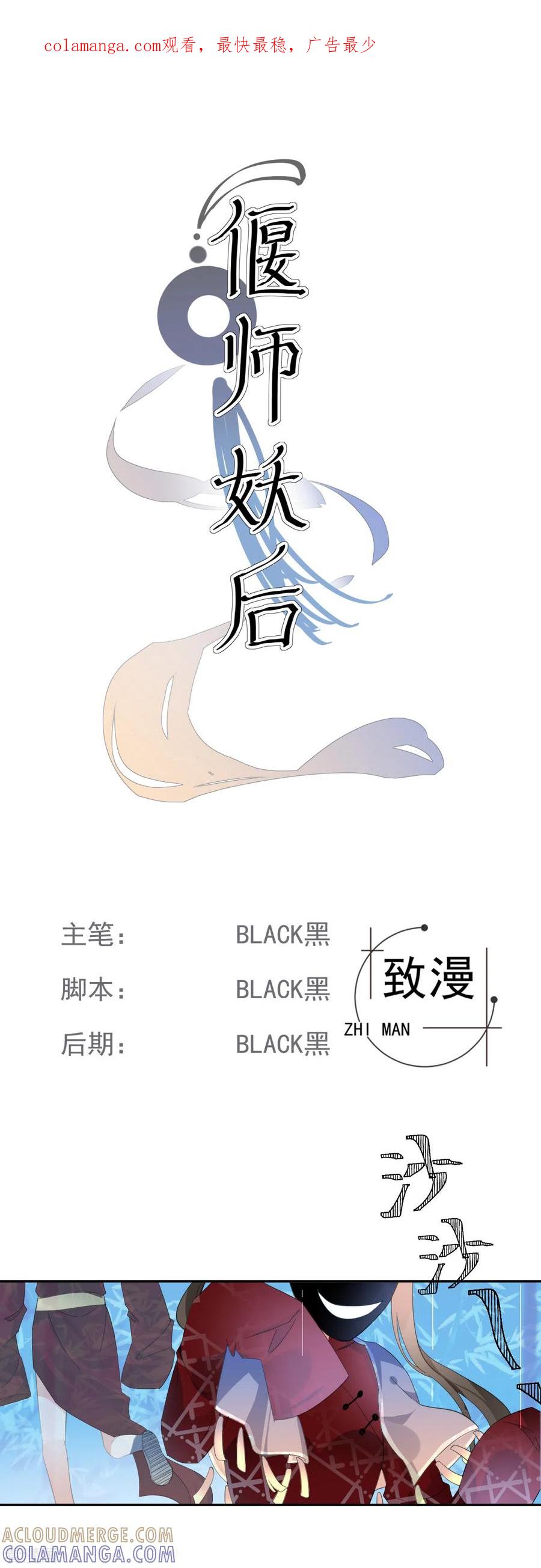 第20话我就喜欢你-偃师妖后-致漫文化（第1张）