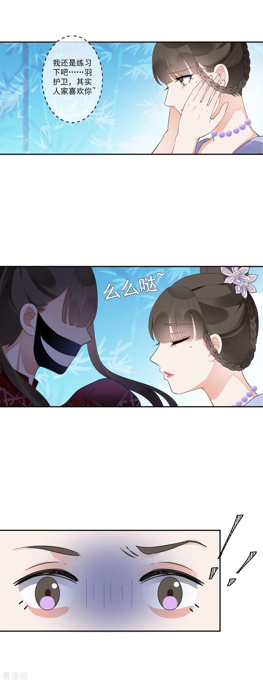 第20话我就喜欢你-偃师妖后-致漫文化（第4张）