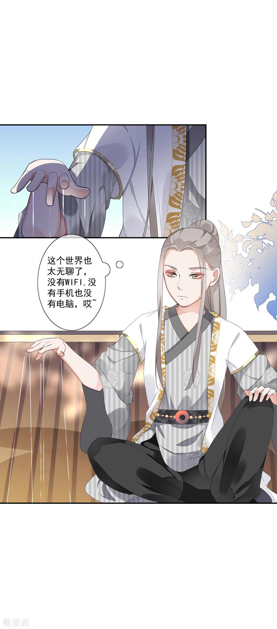 第20话我就喜欢你-偃师妖后-致漫文化（第2张）