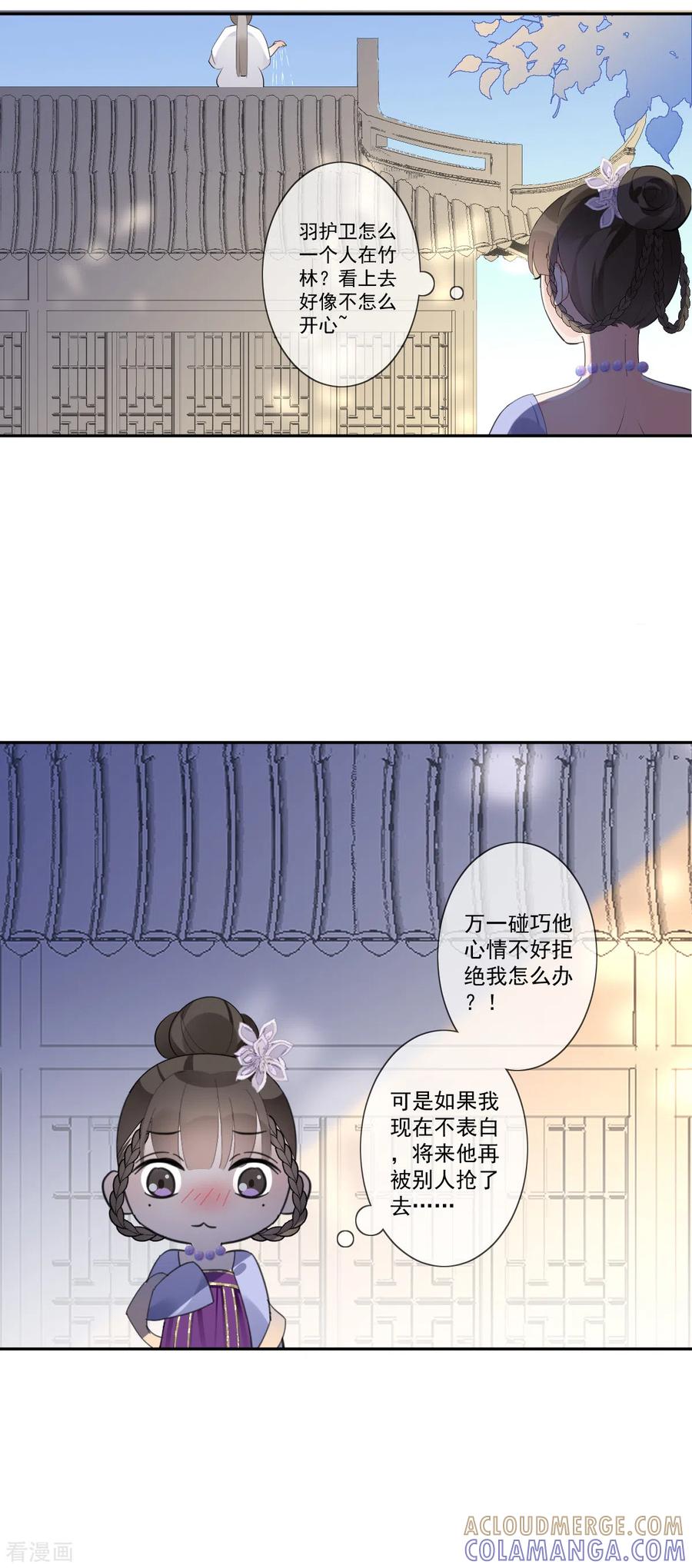 第20话我就喜欢你-偃师妖后-致漫文化（第3张）
