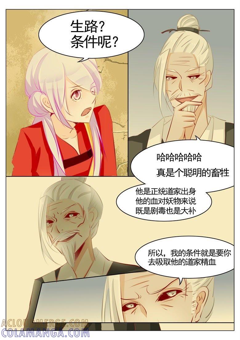 希望你能活下去-军阀霸宠，纯情妖女火辣辣-逐浪动漫（第3张）