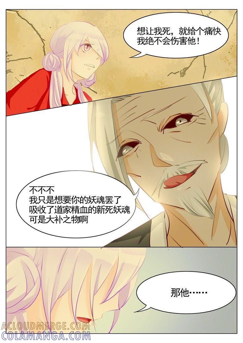 希望你能活下去-军阀霸宠，纯情妖女火辣辣-逐浪动漫（第4张）
