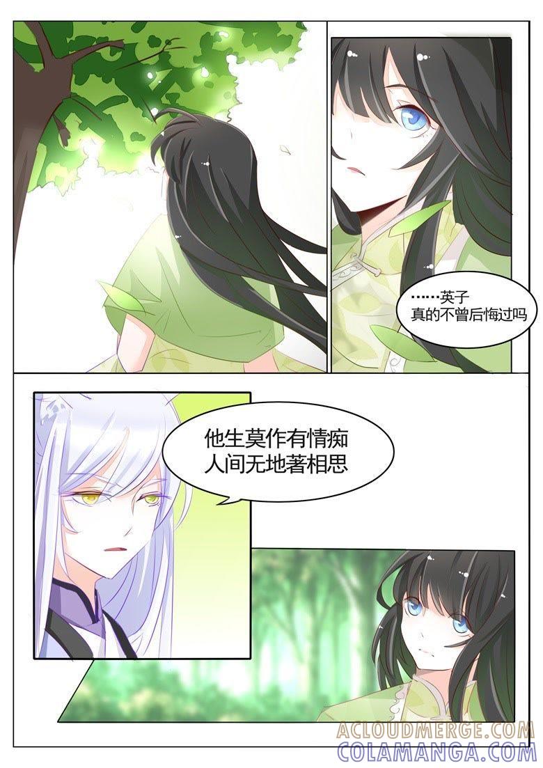 人间自是有情痴-军阀霸宠，纯情妖女火辣辣-逐浪动漫（第2张）
