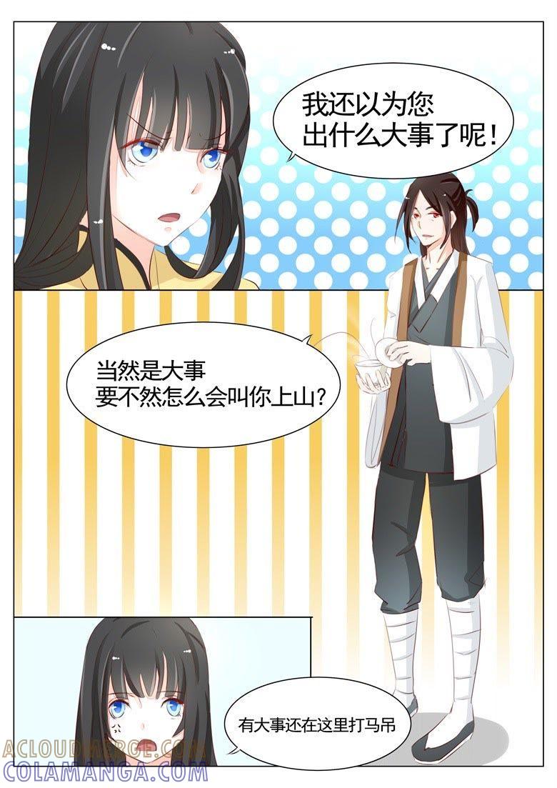 师尊的儿子-军阀霸宠，纯情妖女火辣辣-逐浪动漫（第5张）