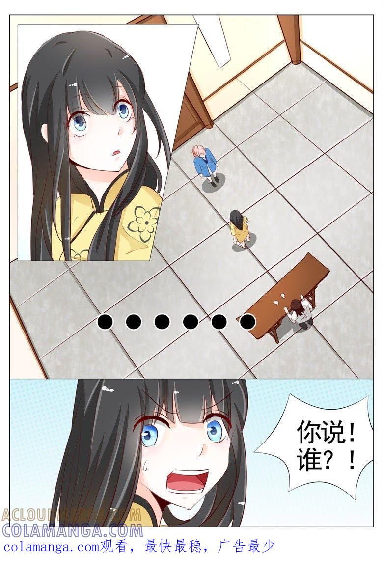 师尊的儿子-军阀霸宠，纯情妖女火辣辣-逐浪动漫（第8张）