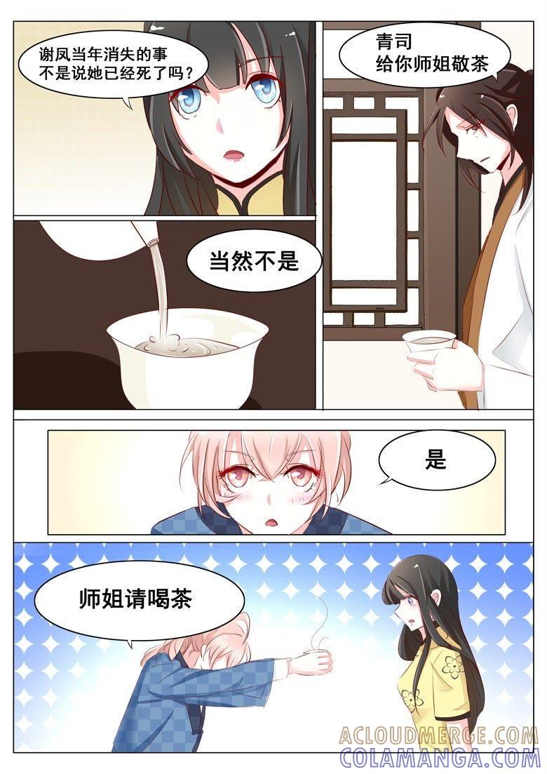 托孤-军阀霸宠，纯情妖女火辣辣-逐浪动漫（第2张）