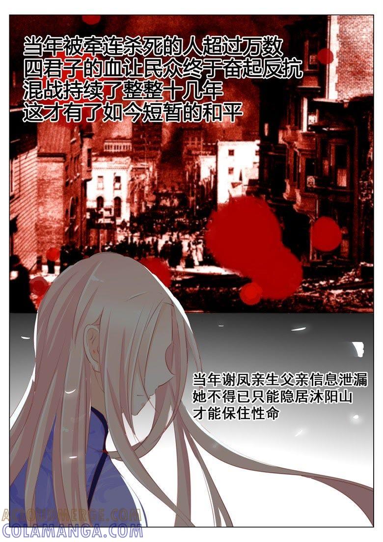 托孤-军阀霸宠，纯情妖女火辣辣-逐浪动漫（第4张）