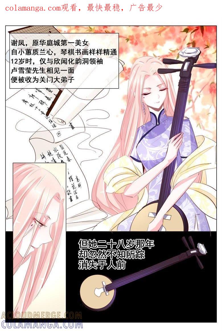 托孤-军阀霸宠，纯情妖女火辣辣-逐浪动漫（第1张）
