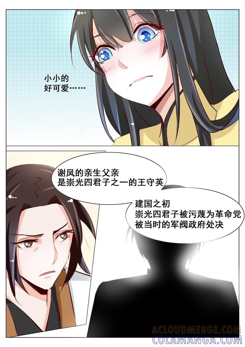托孤-军阀霸宠，纯情妖女火辣辣-逐浪动漫（第3张）