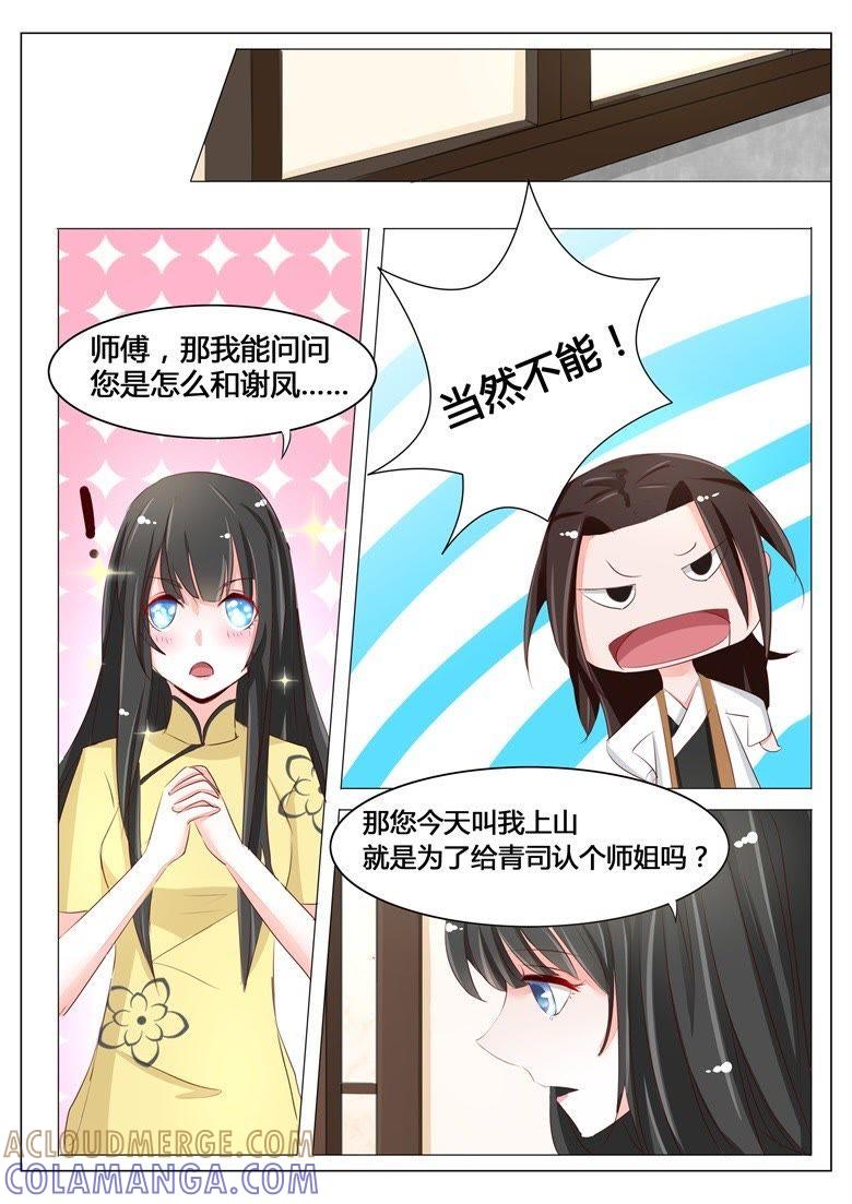 托孤-军阀霸宠，纯情妖女火辣辣-逐浪动漫（第6张）