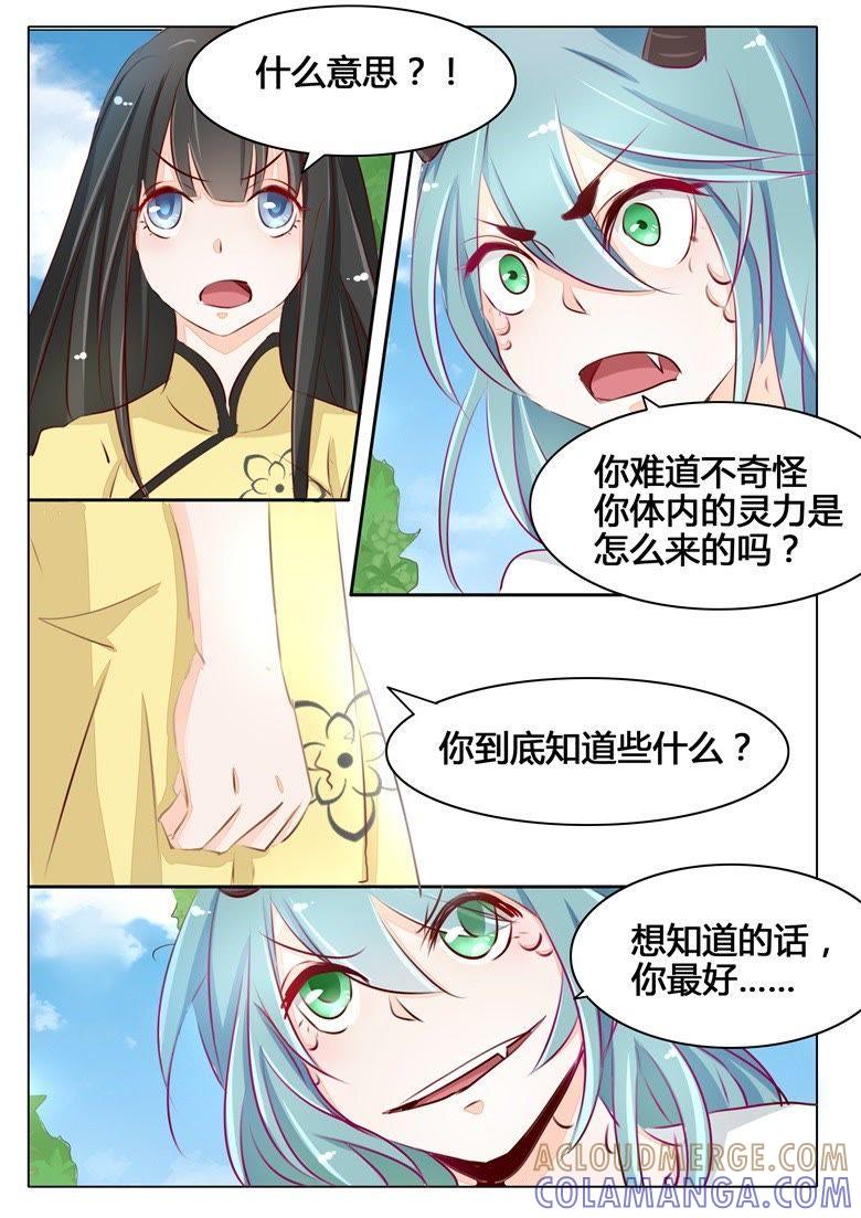 山下偶遇-军阀霸宠，纯情妖女火辣辣-逐浪动漫（第4张）