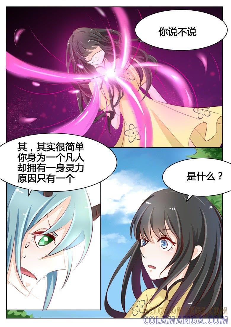 山下偶遇-军阀霸宠，纯情妖女火辣辣-逐浪动漫（第5张）