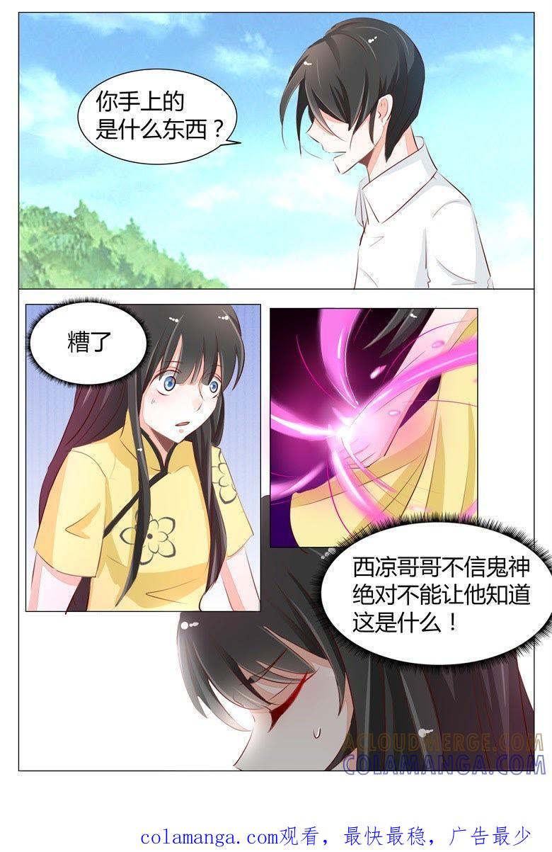 山下偶遇-军阀霸宠，纯情妖女火辣辣-逐浪动漫（第8张）