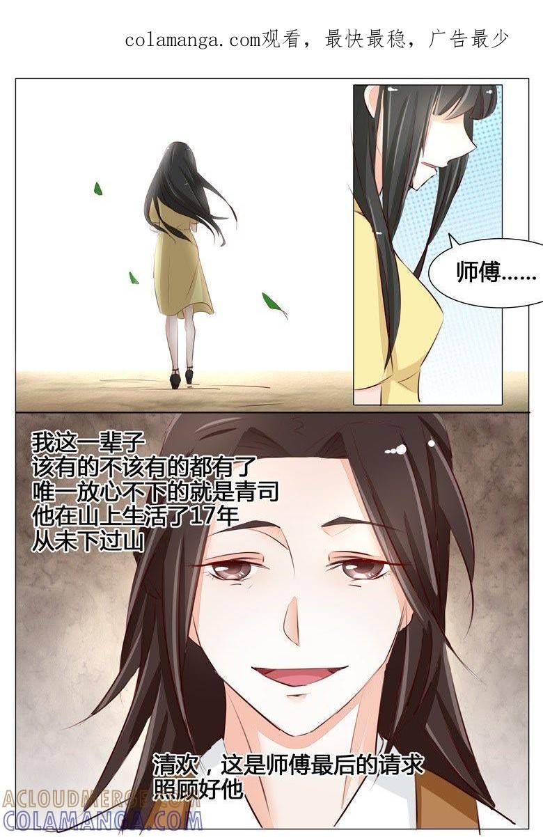 山下偶遇-军阀霸宠，纯情妖女火辣辣-逐浪动漫（第1张）