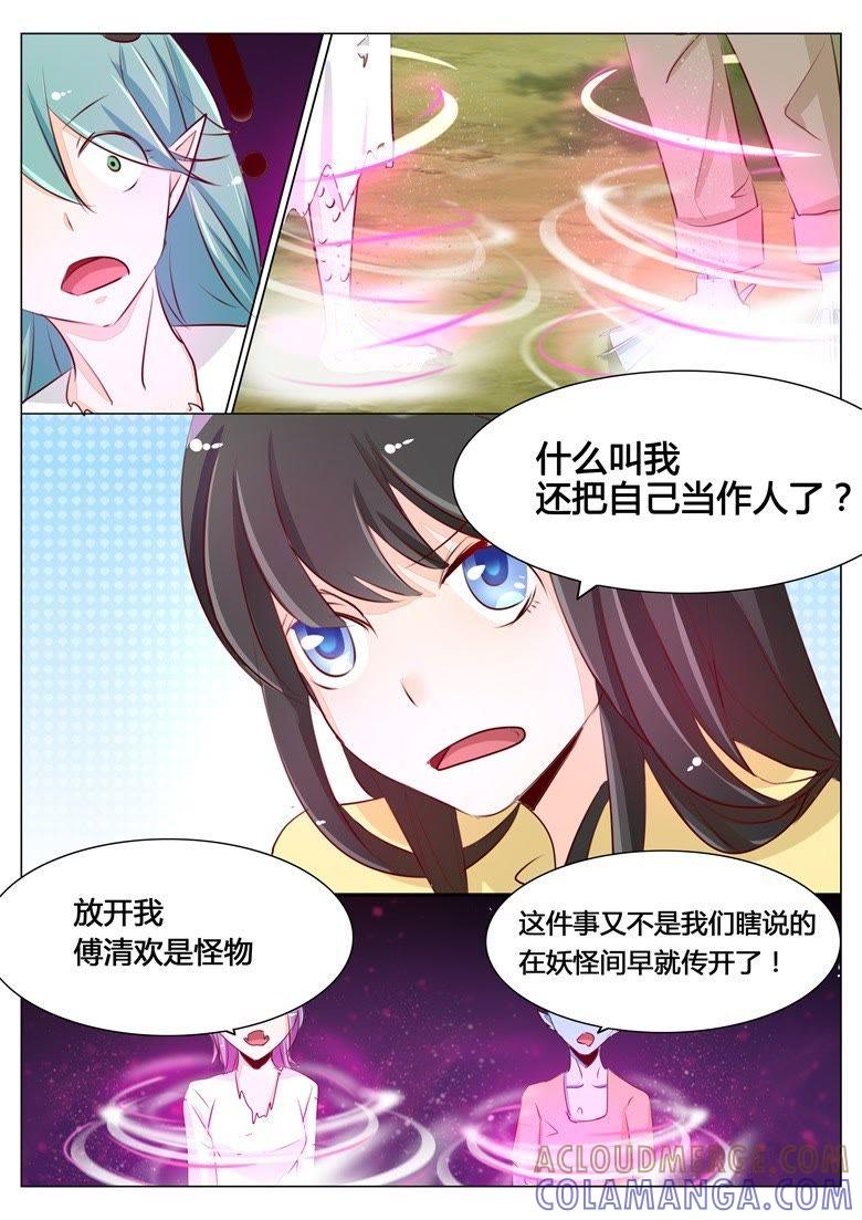 山下偶遇-军阀霸宠，纯情妖女火辣辣-逐浪动漫（第3张）