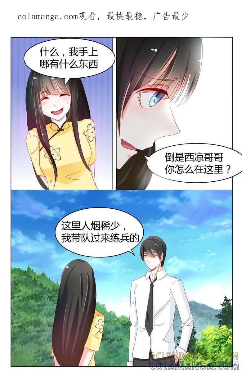 送你回家-军阀霸宠，纯情妖女火辣辣-逐浪动漫（第1张）